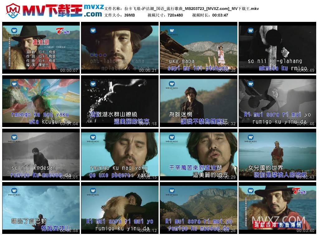 拉卡飞琅-泸沽湖_国语_流行歌曲_MB203723